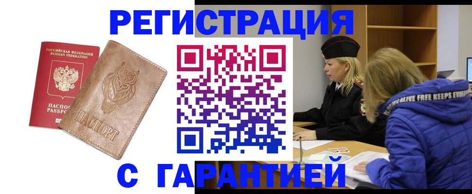 временная регистрация надежно в Верхней Салде